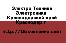 Электро-Техника Электроника. Краснодарский край,Краснодар г.